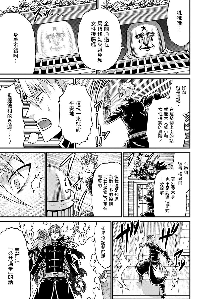 彼得·格里尔的贤者时间27话在线观看 - 第31张
