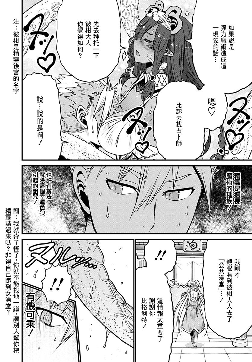彼得·格里尔的贤者时间27话在线观看 - 第26张