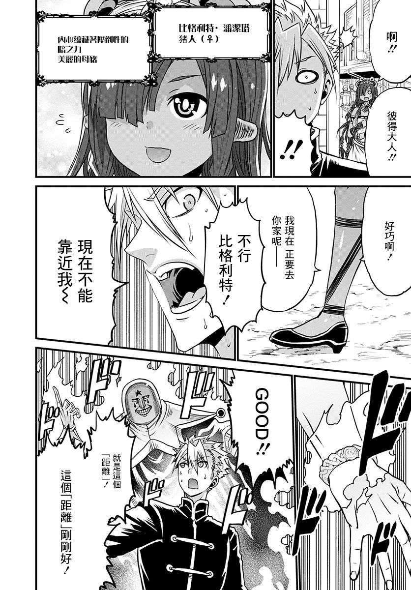 彼得·格里尔的贤者时间27话在线观看 - 第22张