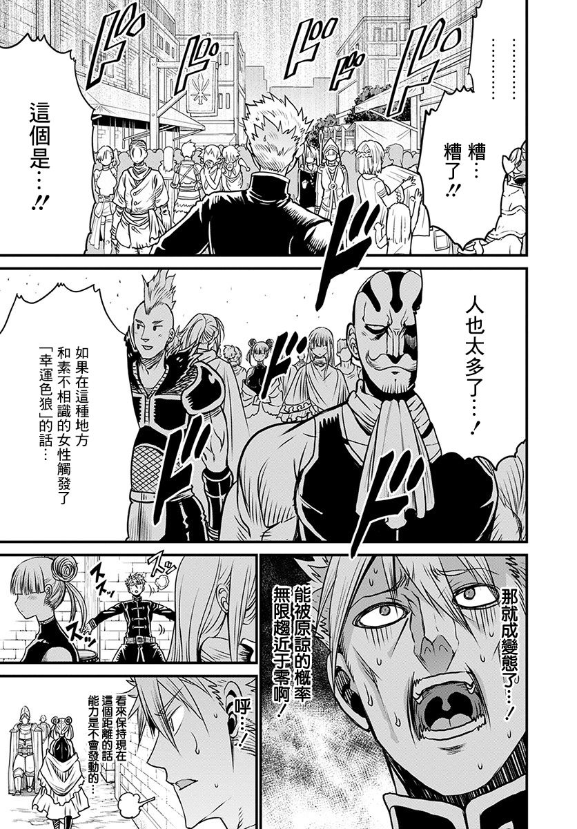 彼得·格里尔的贤者时间27话在线观看 - 第21张