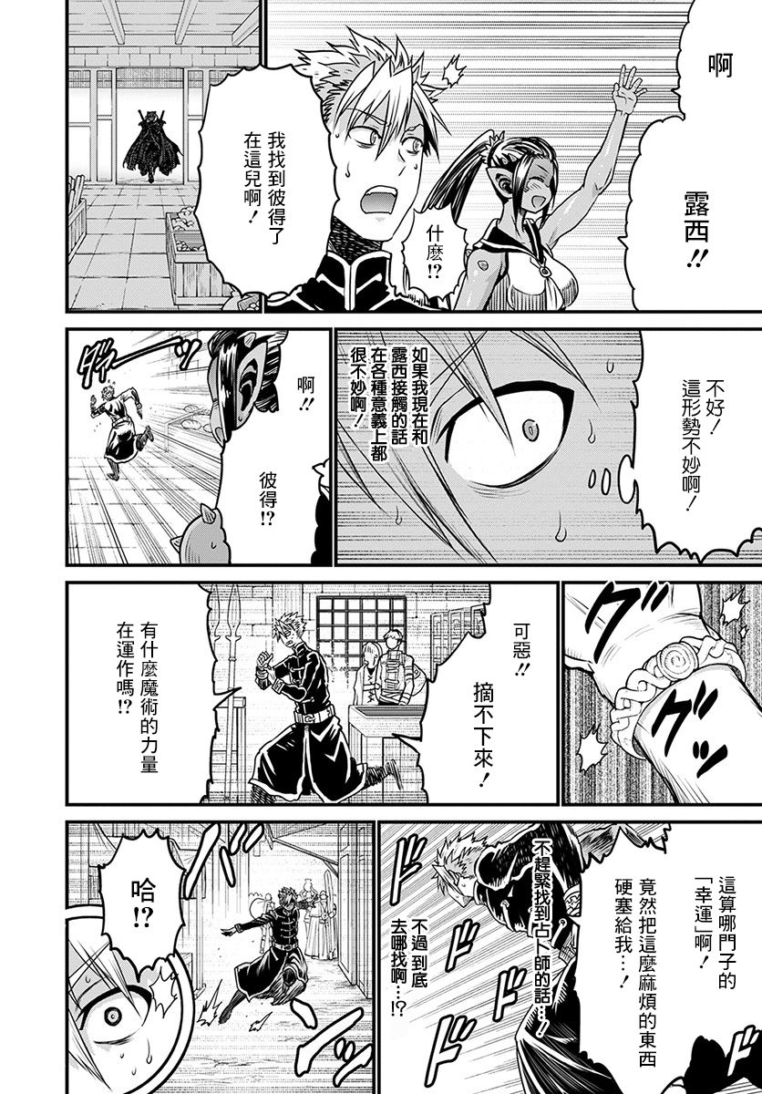 彼得·格里尔的贤者时间27话在线观看 - 第20张