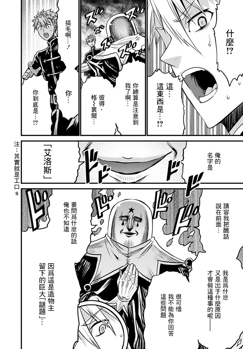 彼得·格里尔的贤者时间27话在线观看 - 第16张