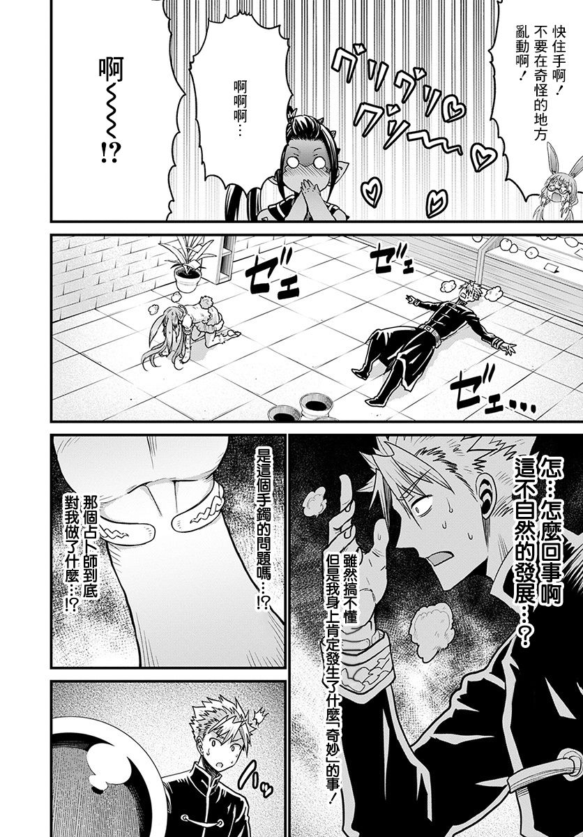 彼得·格里尔的贤者时间27话在线观看 - 第14张