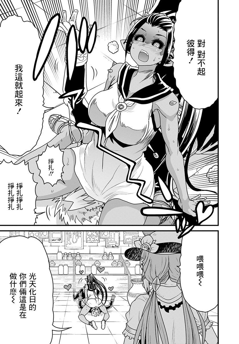 彼得·格里尔的贤者时间27话在线观看 - 第11张