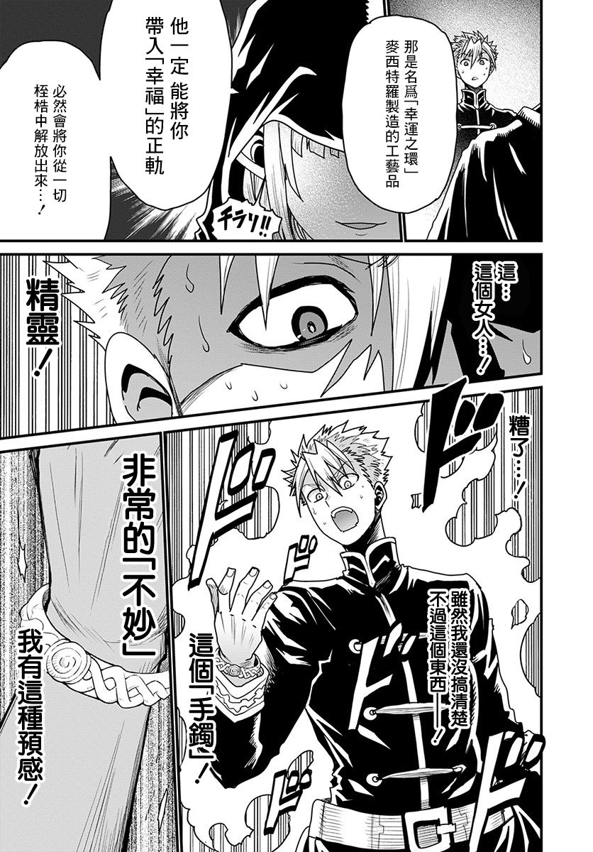 彼得·格里尔的贤者时间27话在线观看 - 第9张