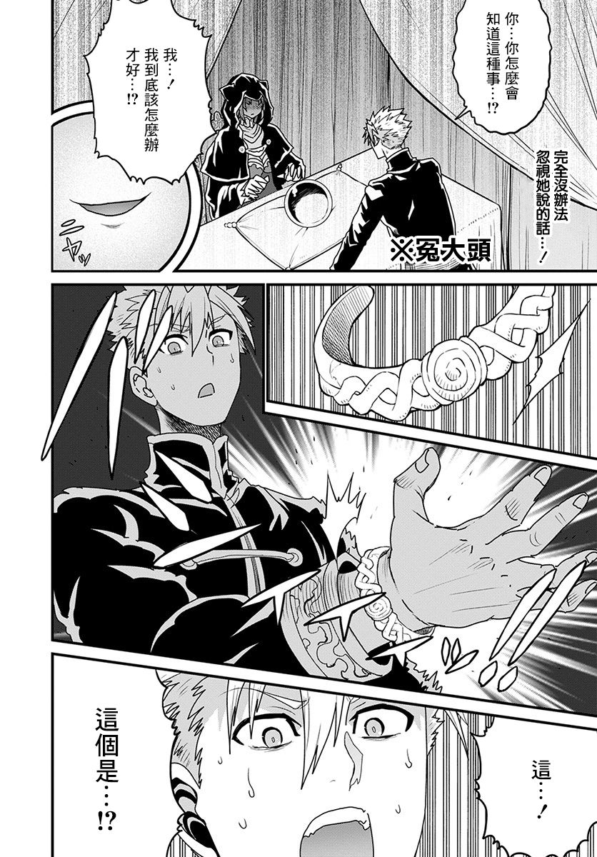 彼得·格里尔的贤者时间27话在线观看 - 第8张