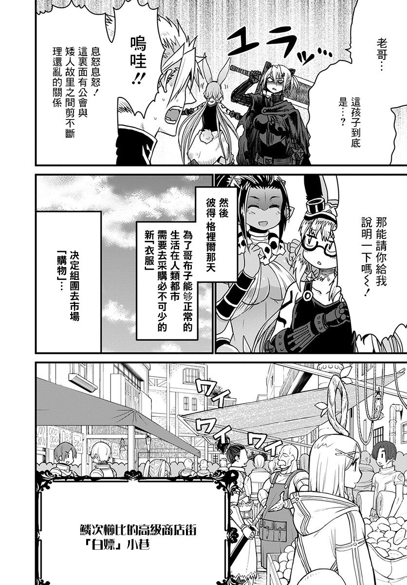 彼得·格里尔的贤者时间27话在线观看 - 第4张