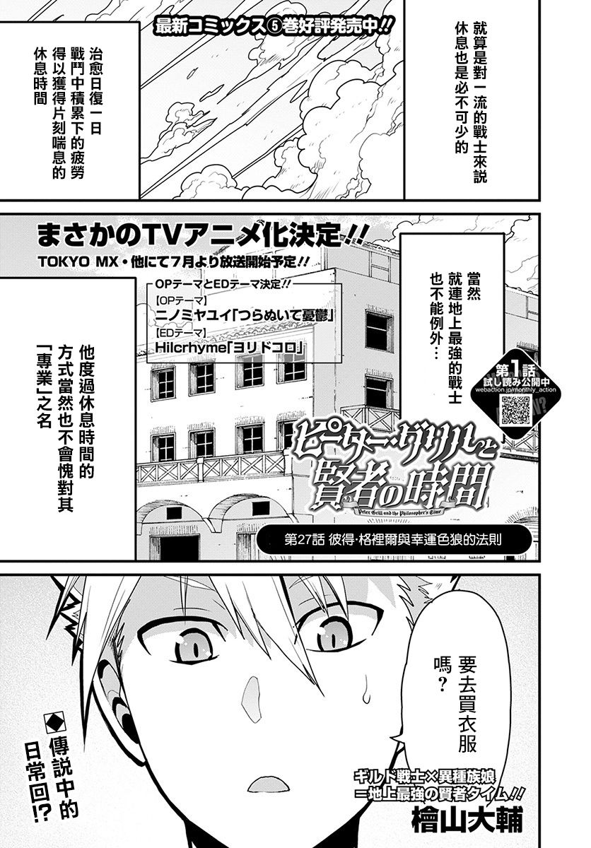 彼得·格里尔的贤者时间27话在线观看 - 第1张