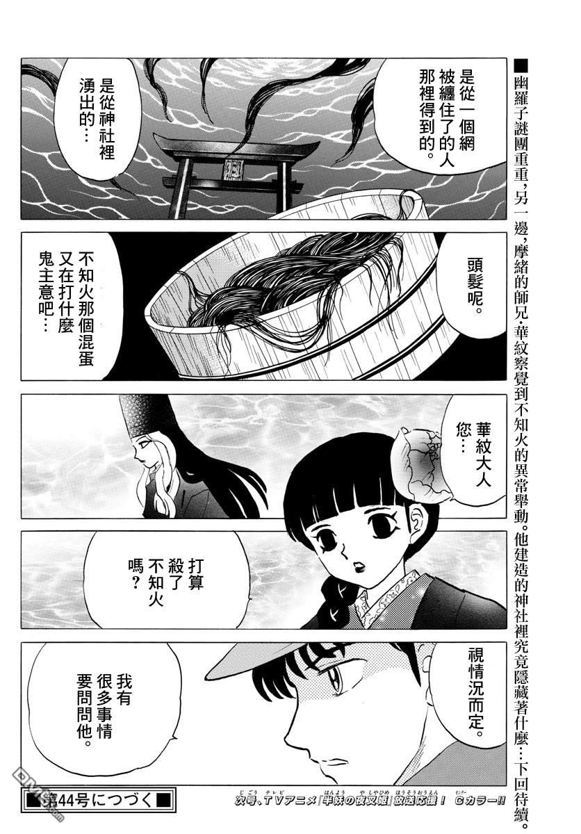 摩绪第62话 大五之死在线观看 - 第18张