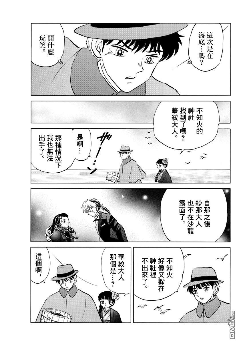 摩绪第62话 大五之死在线观看 - 第17张