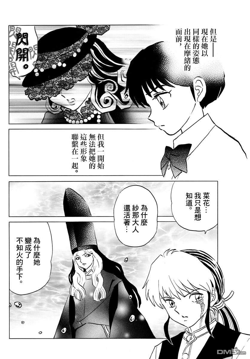 摩绪第62话 大五之死在线观看 - 第14张