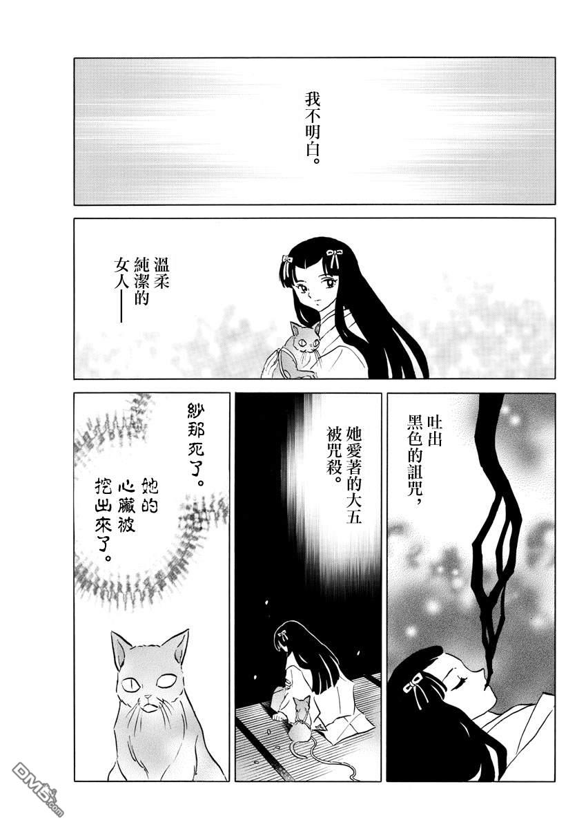 摩绪第62话 大五之死在线观看 - 第13张