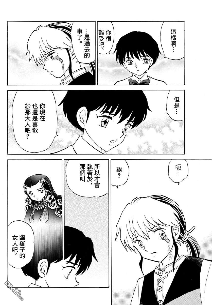 摩绪第62话 大五之死在线观看 - 第12张