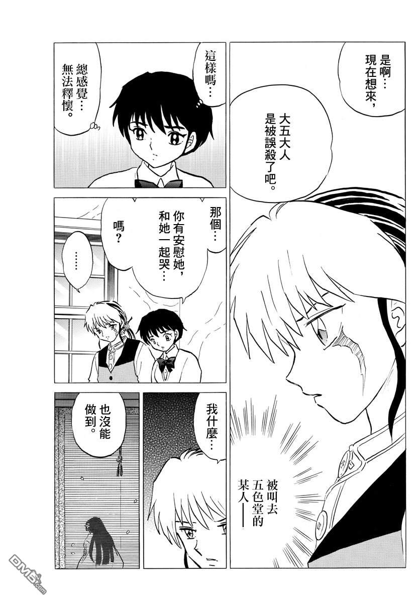 摩绪第62话 大五之死在线观看 - 第11张