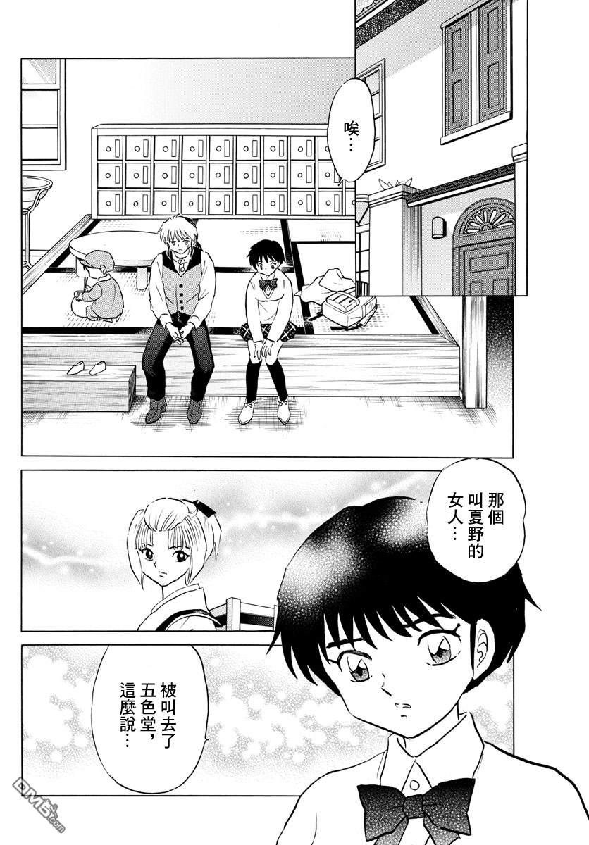 摩绪第62话 大五之死在线观看 - 第10张