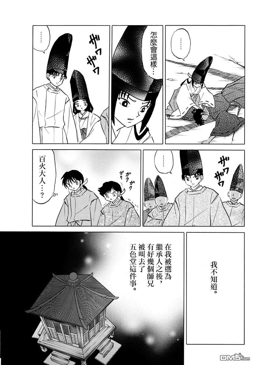 摩绪第62话 大五之死在线观看 - 第7张