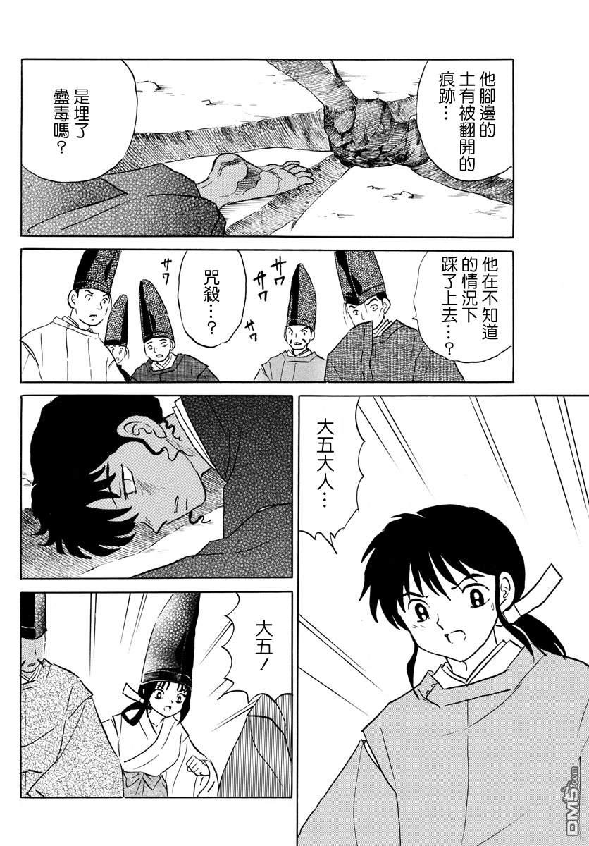 摩绪第62话 大五之死在线观看 - 第6张