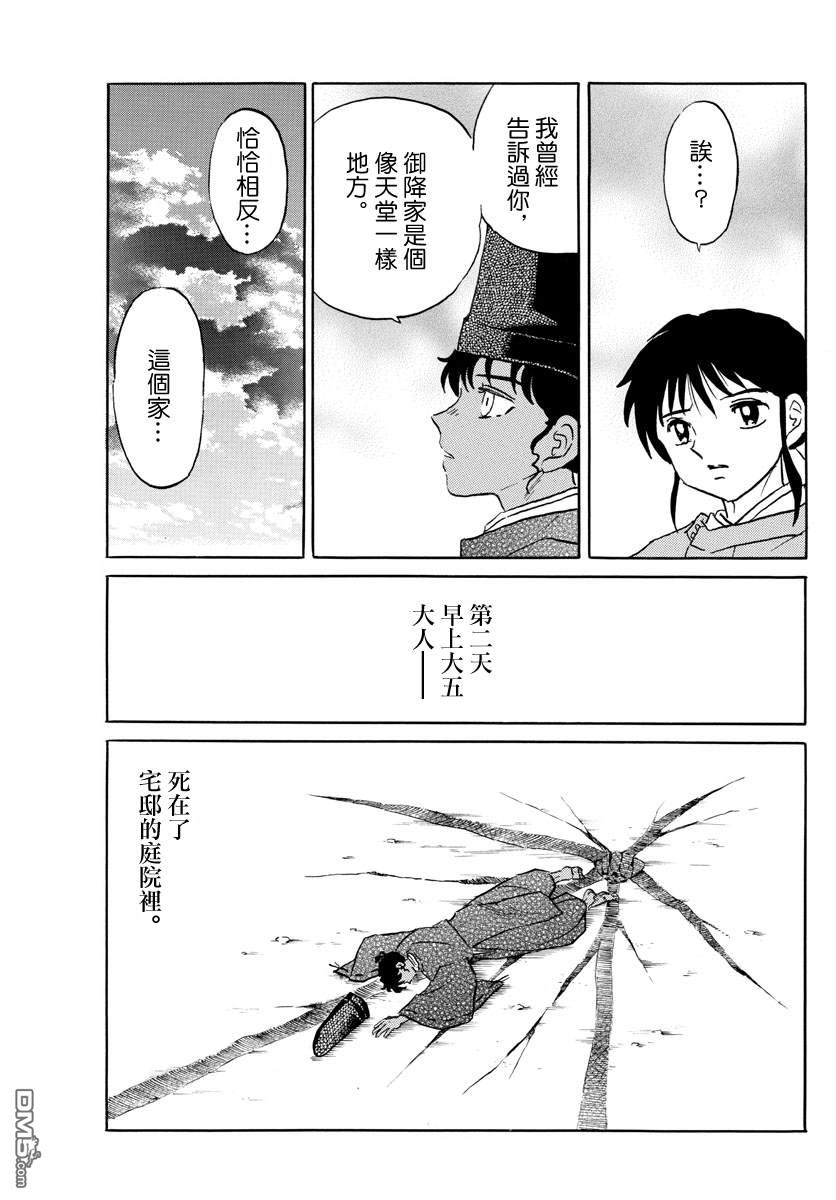 摩绪第62话 大五之死在线观看 - 第5张