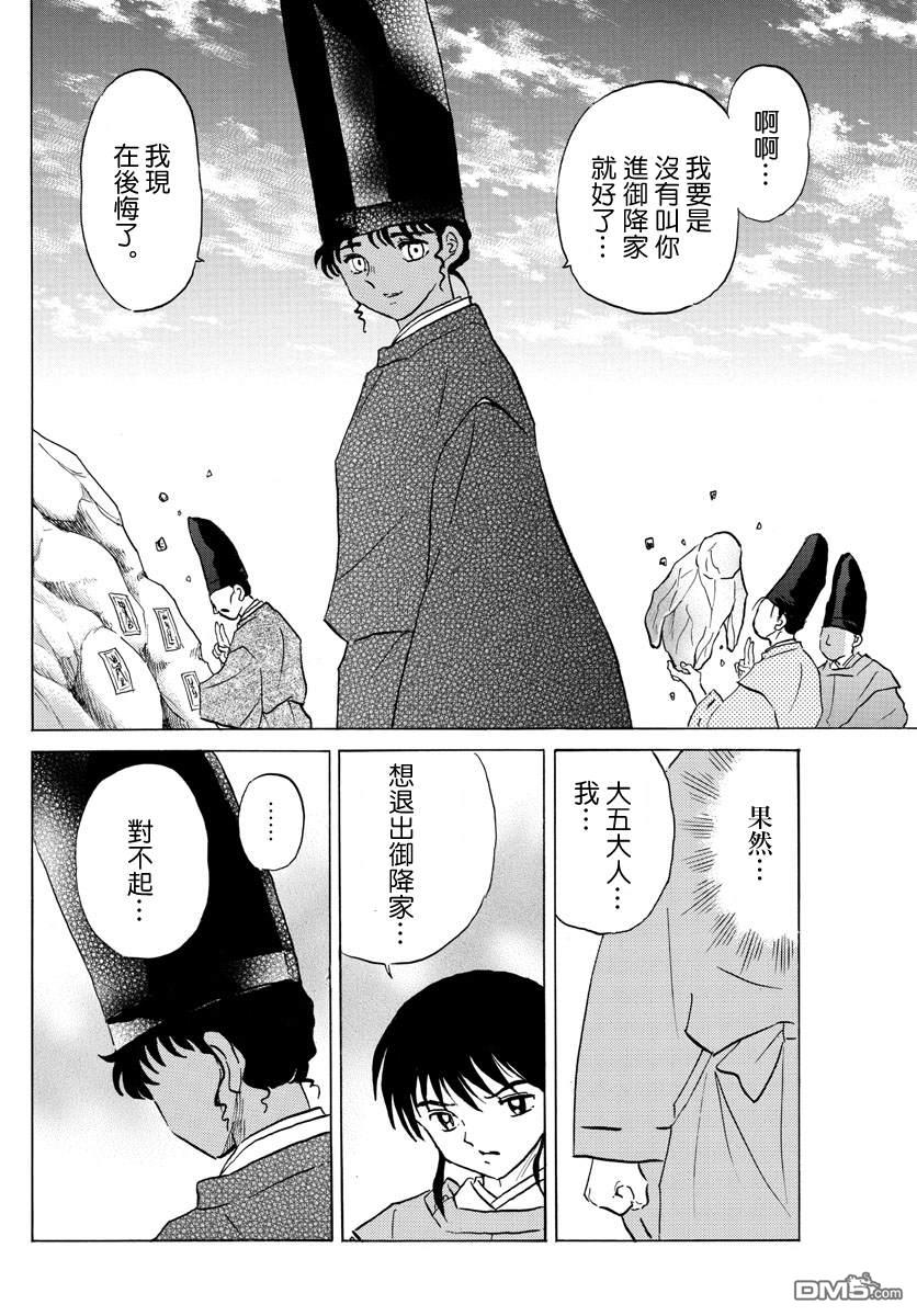 摩绪第62话 大五之死在线观看 - 第4张