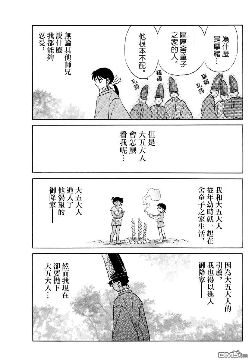 摩绪第62话 大五之死在线观看 - 第3张