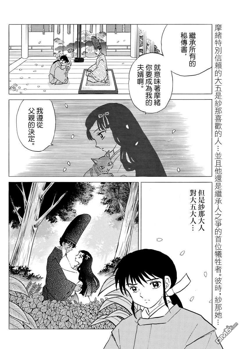摩绪第62话 大五之死在线观看 - 第2张