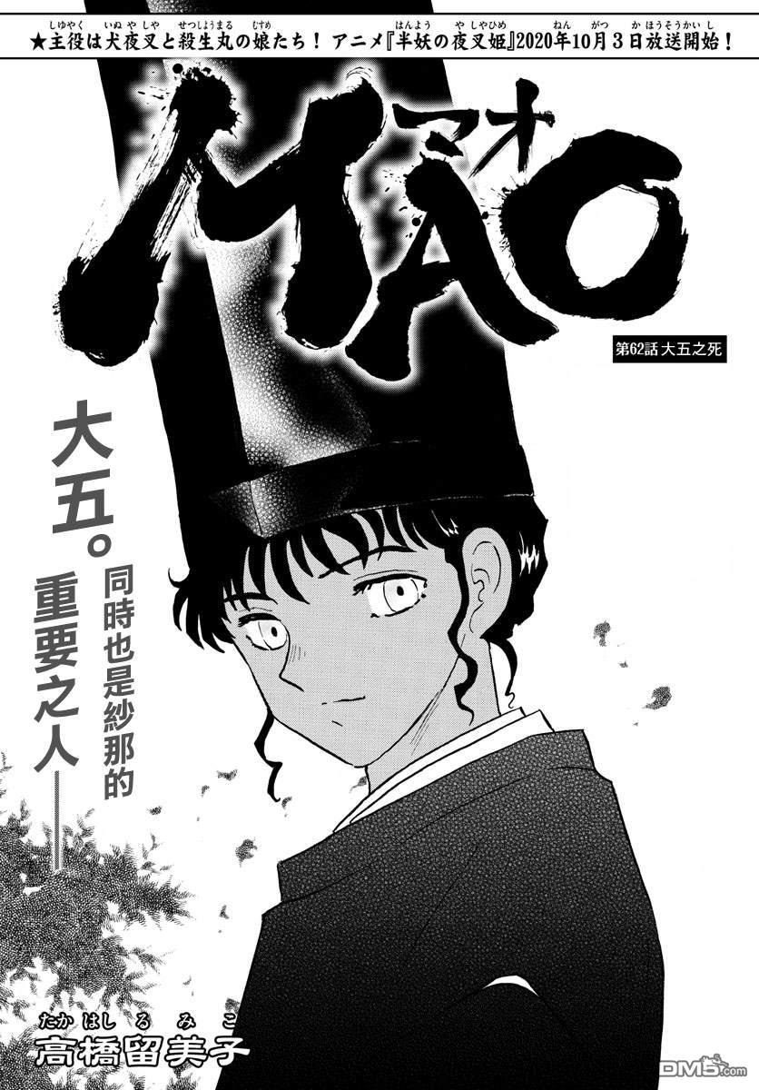 摩绪第62话 大五之死在线观看 - 第1张