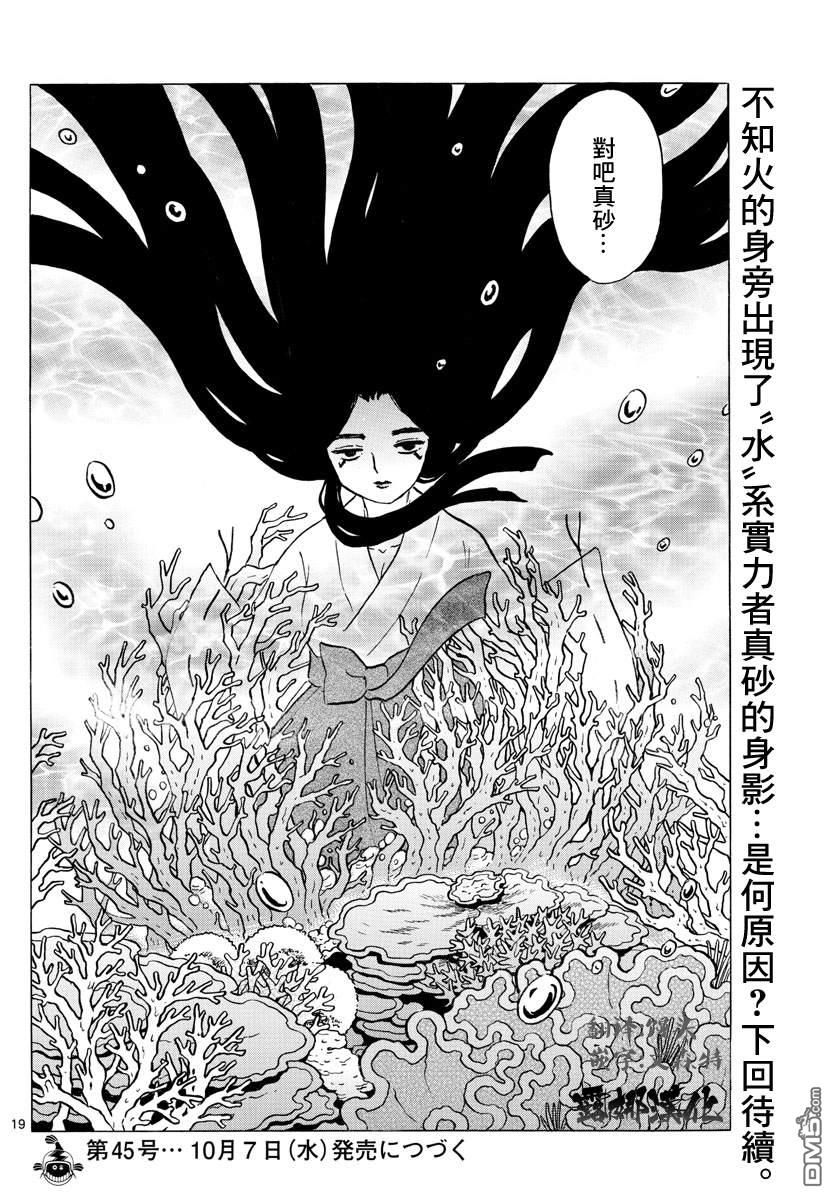 摩绪第63话 招魂在线观看 - 第19张