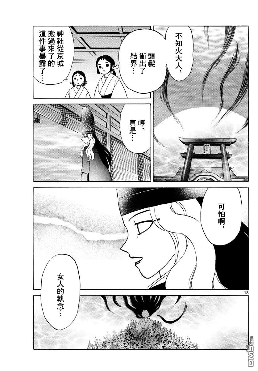 摩绪第63话 招魂在线观看 - 第18张