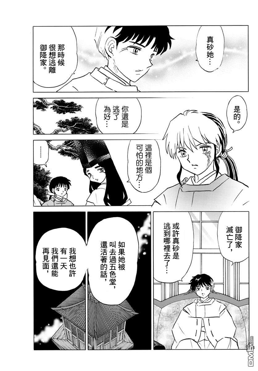 摩绪第63话 招魂在线观看 - 第16张