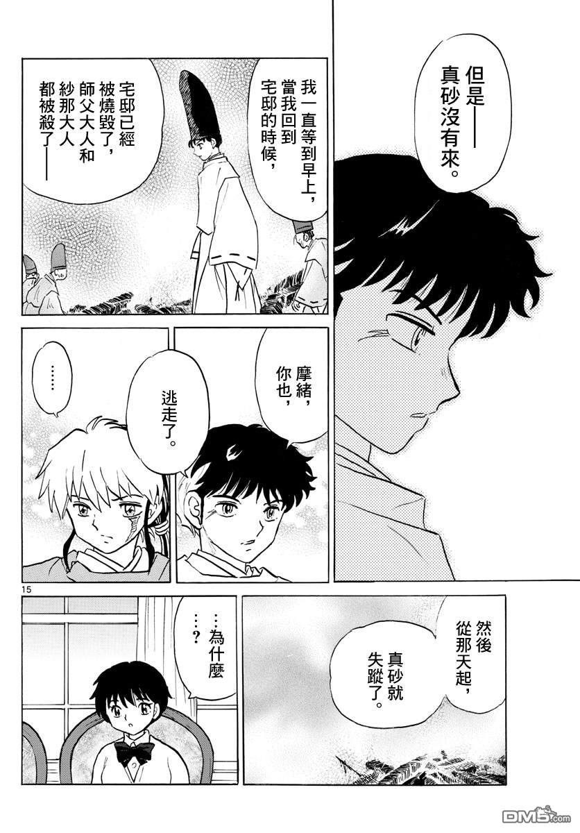 摩绪第63话 招魂在线观看 - 第15张