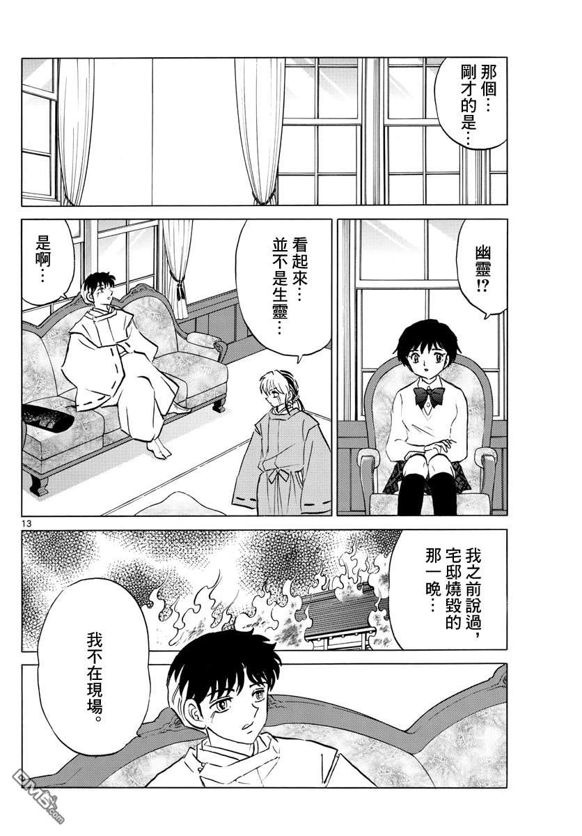 摩绪第63话 招魂在线观看 - 第13张