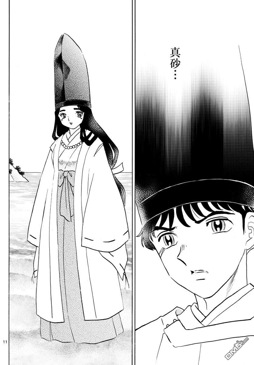 摩绪第63话 招魂在线观看 - 第11张