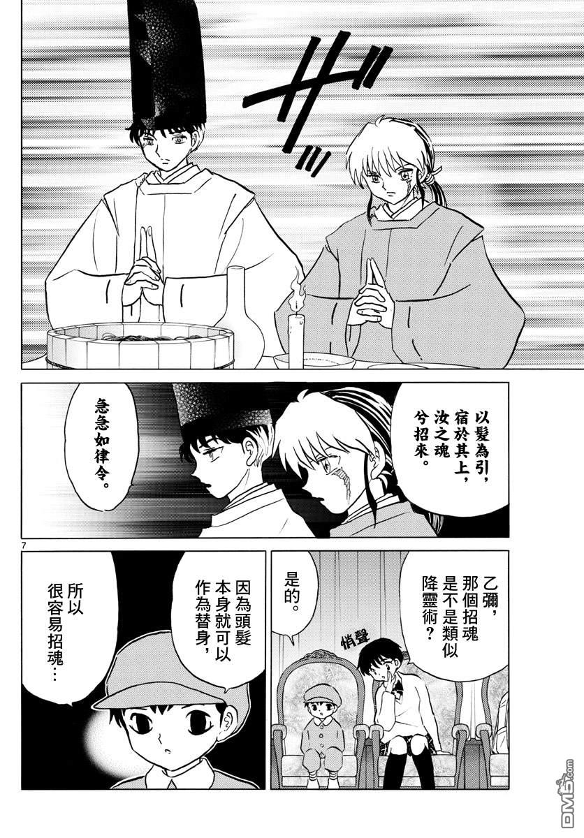 摩绪第63话 招魂在线观看 - 第7张
