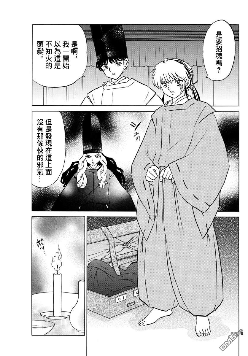 摩绪第63话 招魂在线观看 - 第6张