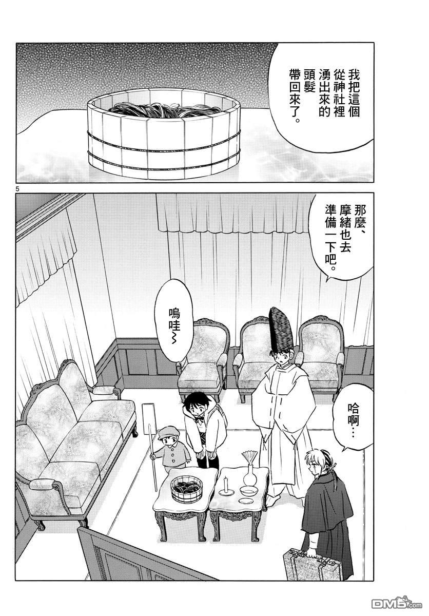 摩绪第63话 招魂在线观看 - 第5张