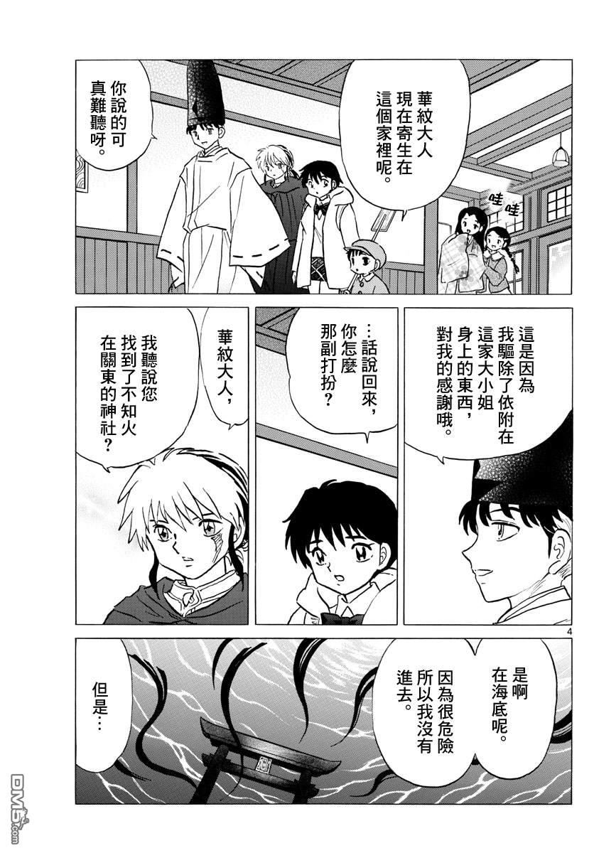 摩绪第63话 招魂在线观看 - 第4张