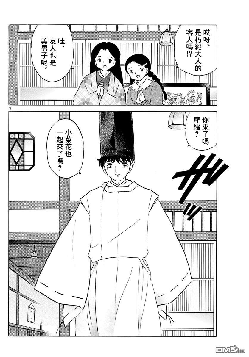 摩绪第63话 招魂在线观看 - 第3张