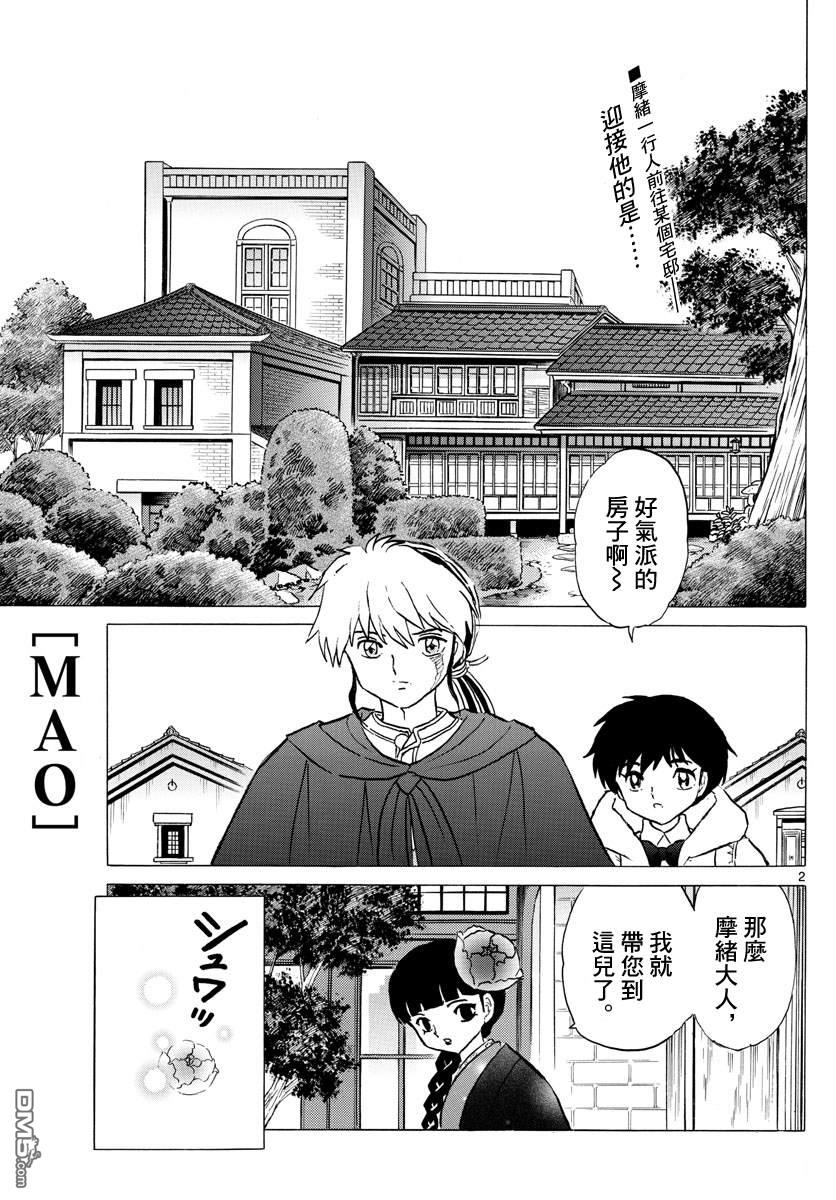 摩绪第63话 招魂在线观看 - 第2张