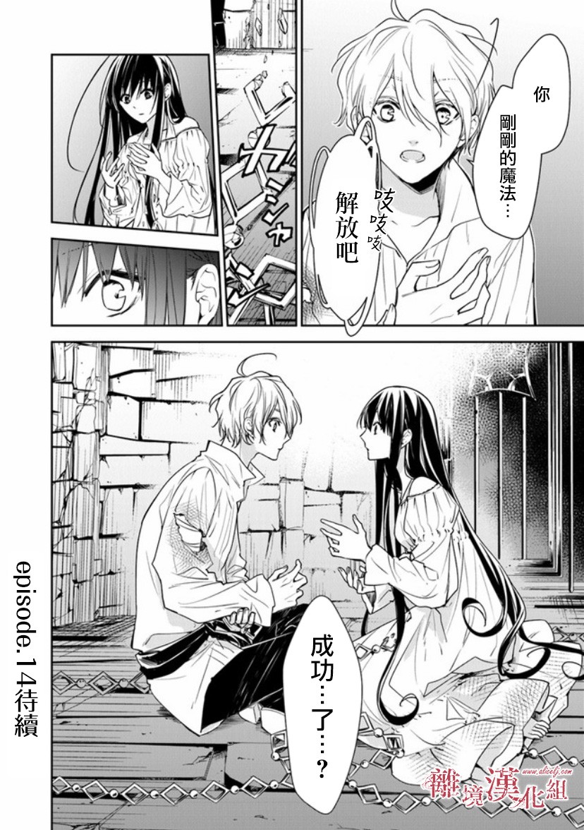 转生魔女宣告灭亡13话在线观看 - 第27张
