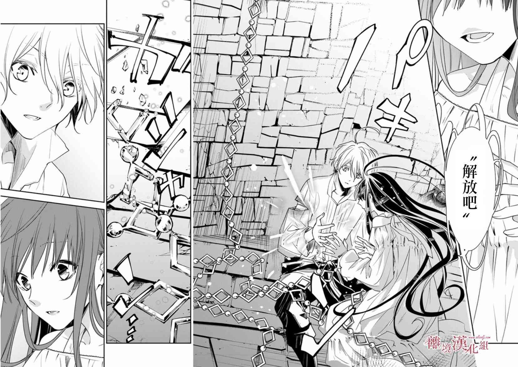 转生魔女宣告灭亡13话在线观看 - 第26张