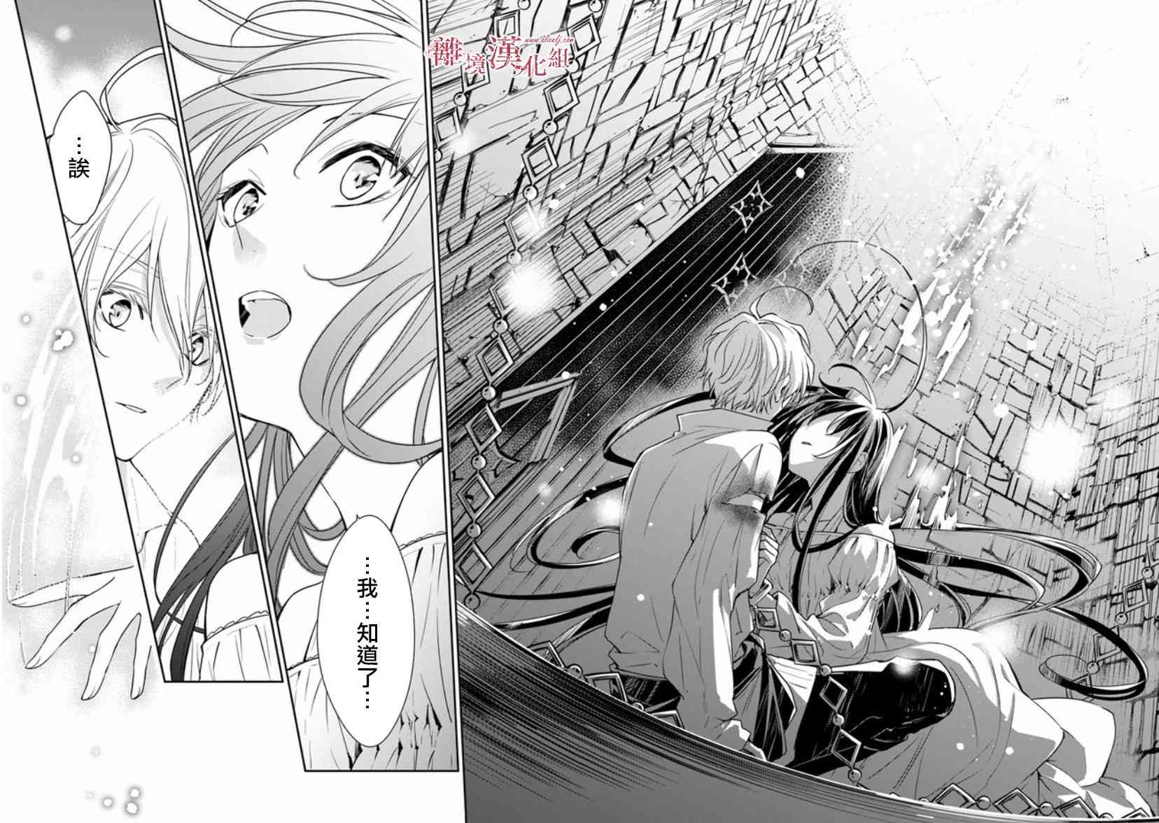 转生魔女宣告灭亡13话在线观看 - 第25张