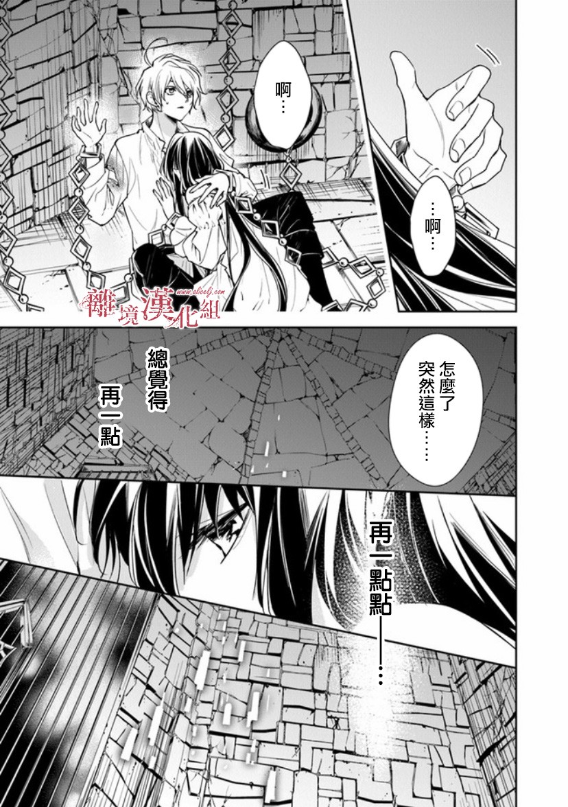 转生魔女宣告灭亡13话在线观看 - 第24张