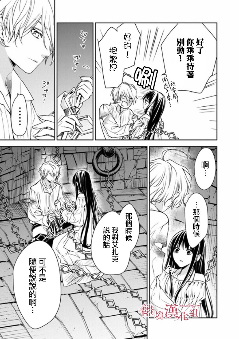 转生魔女宣告灭亡13话在线观看 - 第20张
