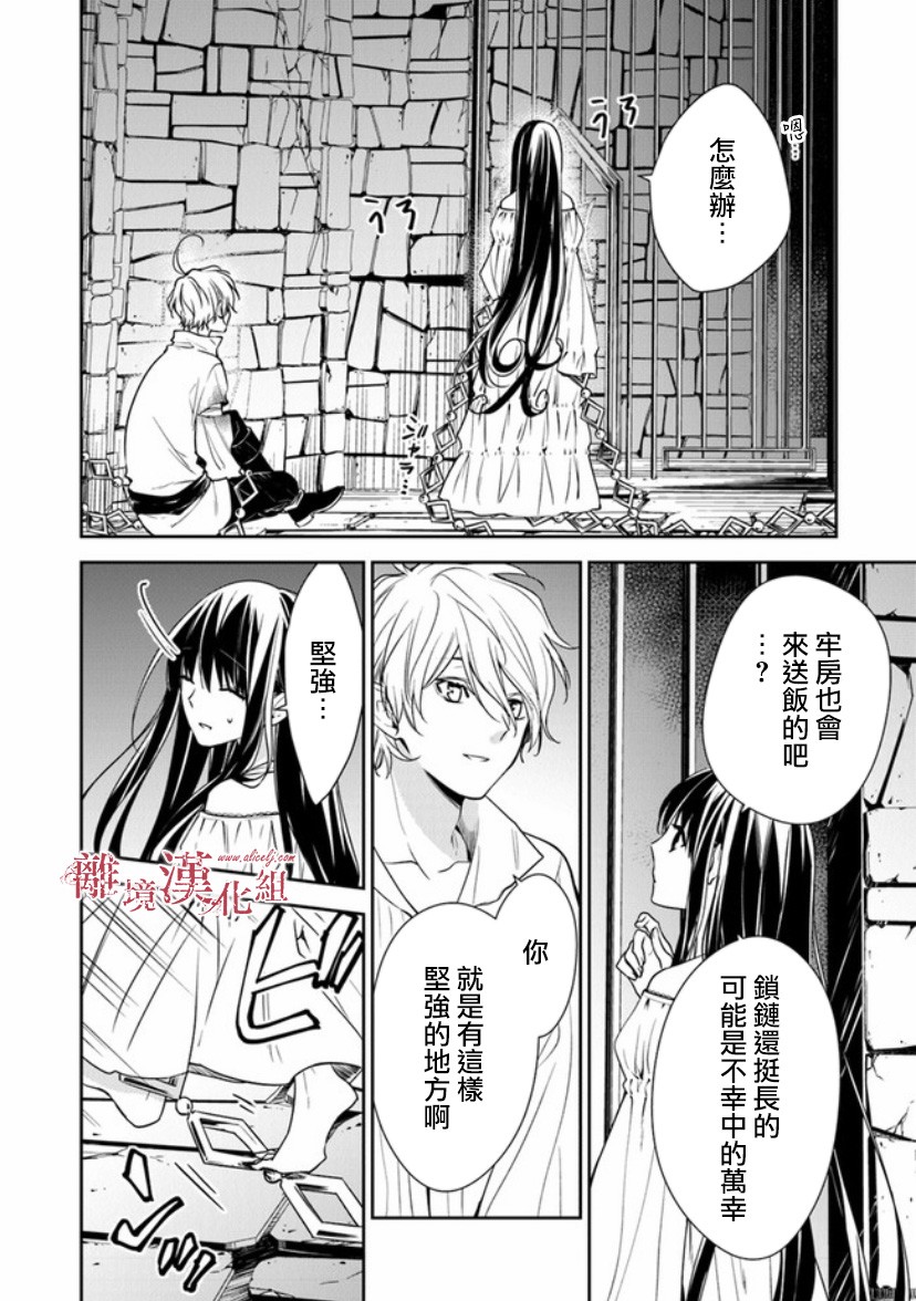 转生魔女宣告灭亡13话在线观看 - 第15张