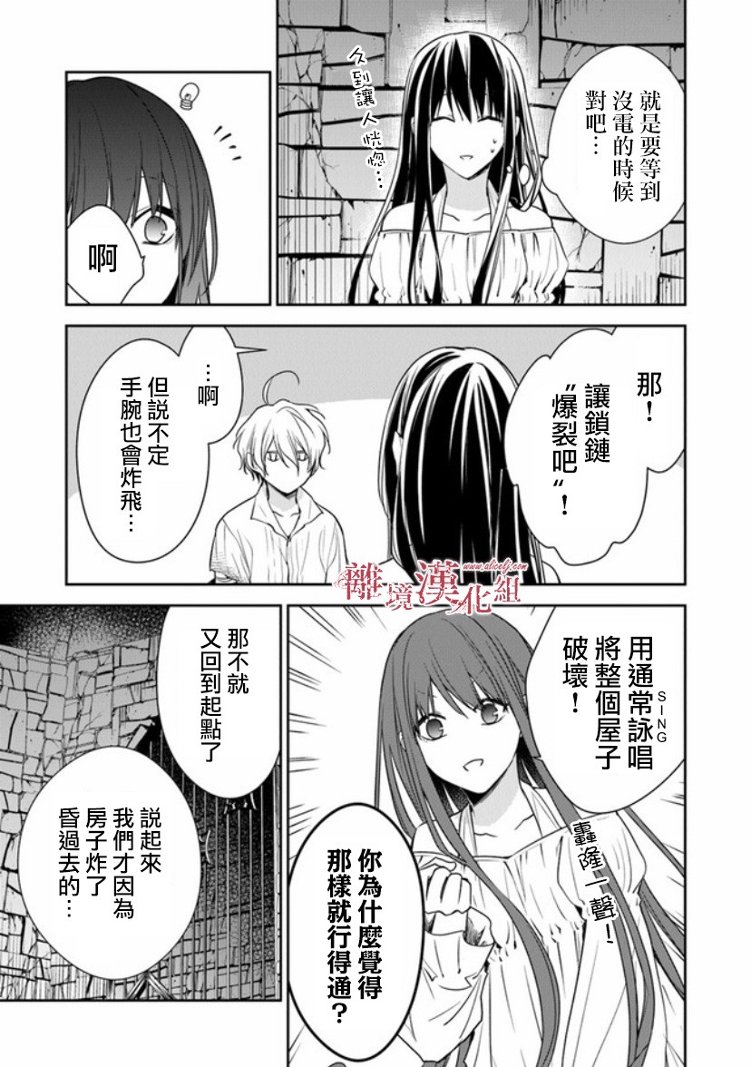 转生魔女宣告灭亡13话在线观看 - 第14张