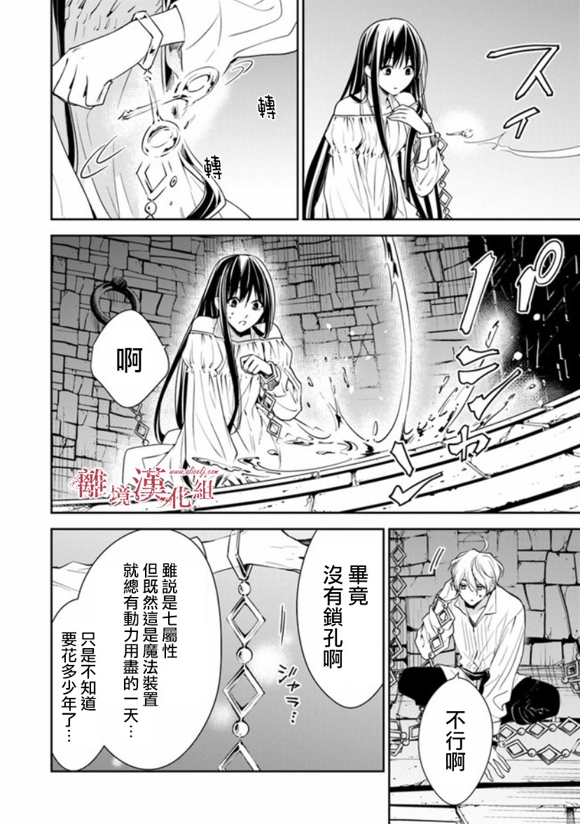 转生魔女宣告灭亡13话在线观看 - 第13张