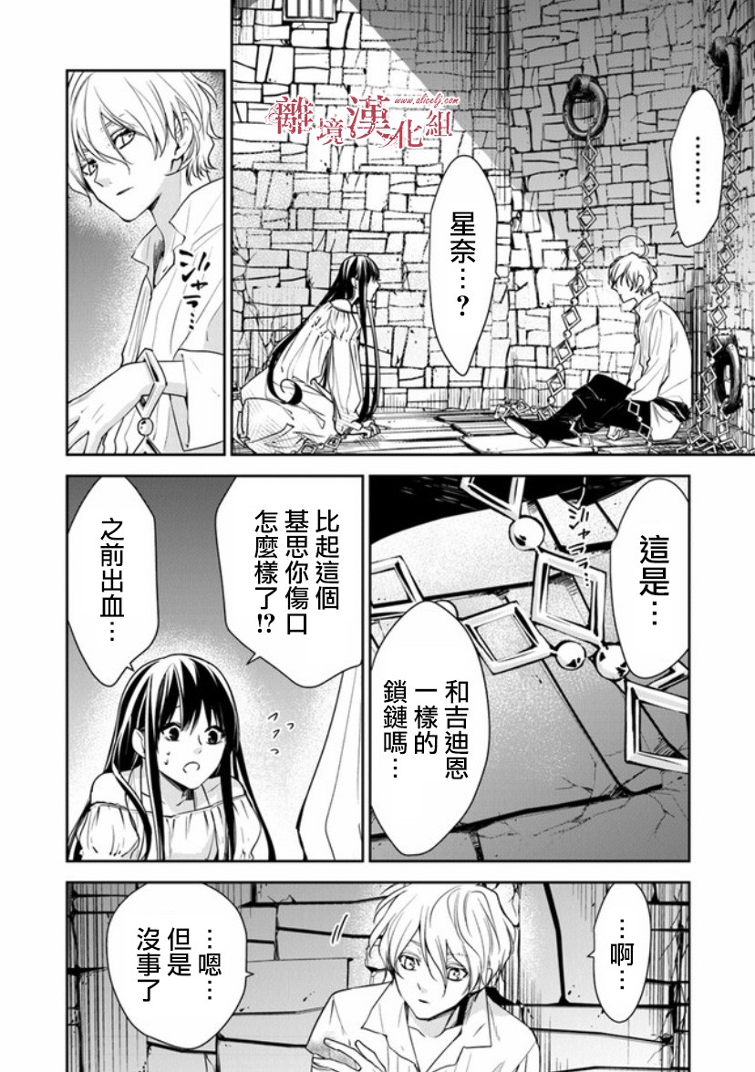 转生魔女宣告灭亡13话在线观看 - 第7张