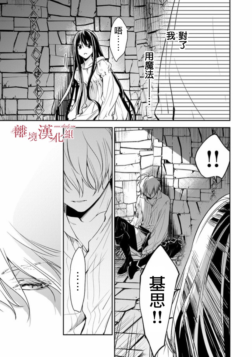 转生魔女宣告灭亡13话在线观看 - 第6张