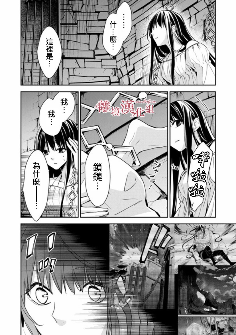 转生魔女宣告灭亡13话在线观看 - 第5张