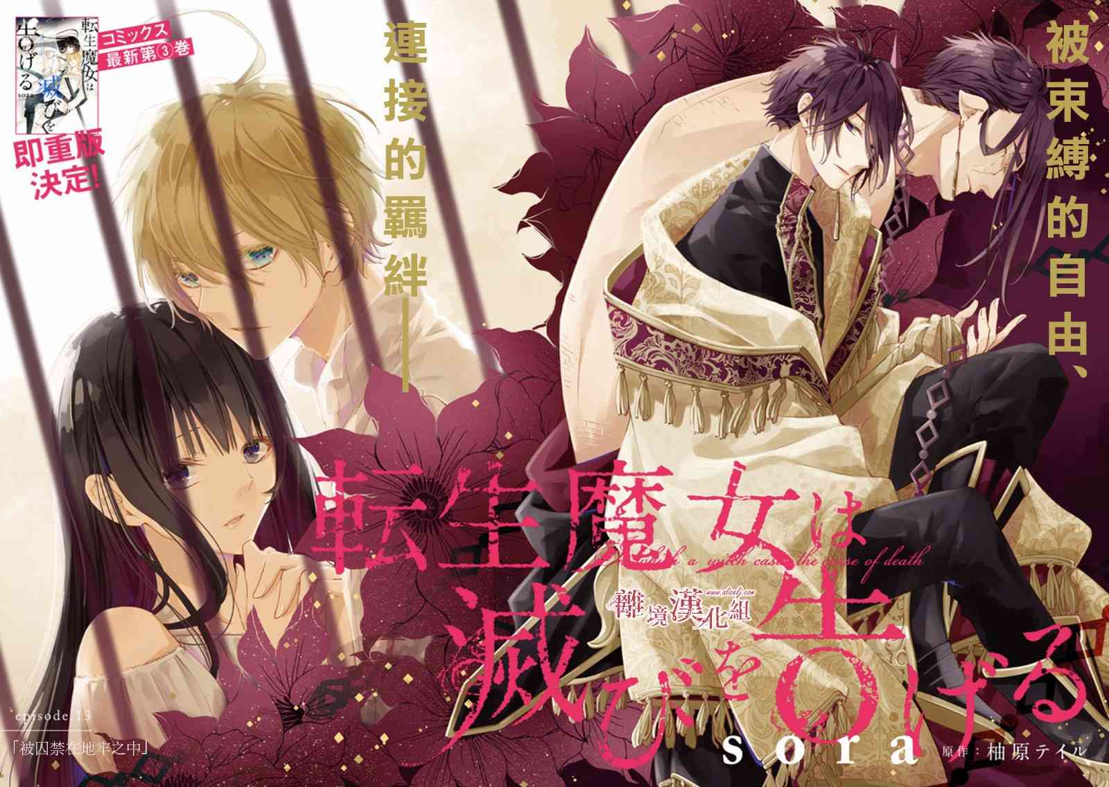转生魔女宣告灭亡13话在线观看 - 第2张